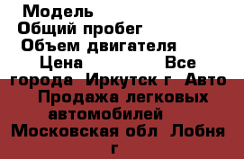  › Модель ­  Nissan Avenir › Общий пробег ­ 105 000 › Объем двигателя ­ 2 › Цена ­ 100 000 - Все города, Иркутск г. Авто » Продажа легковых автомобилей   . Московская обл.,Лобня г.